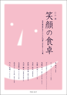 book_egaonosyokutaku_b